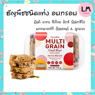 ธัญพืชชนิดแท่ง อบกรอบ มัลติ เกรน ซีเรียล มิกซ์ พิสตาชิโอ แครนเบอร์รี อัลมอนด์ &amp; ลูกเกด ตรา กิฟฟารีน