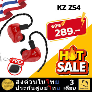 ลดราคาพิเศษมากๆ KZ ZS4 หูฟัง Hybrid 2 ไดร์เวอร์ (1DD+1BA) | bonzshop |