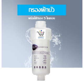 ตัวกรองน้ำใช้ ในครัวเรือน 5 micron ใช้กรองน้ำเข้าเครื่องซักผ้า ต่อเข้ากับเครื่องทำน้ำอุ่น ฝักบัว และอื่นๆ  เปลี่ยนไส้ได้