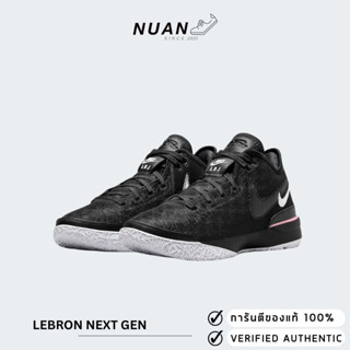 Nike Lebron Next Gen DR8788-003 ของแท้ ป้ายไทย รองเท้าบาสเกตบอล