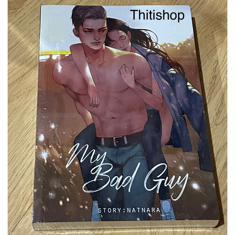 My Bad Guy ณัฐณรา ในซีล