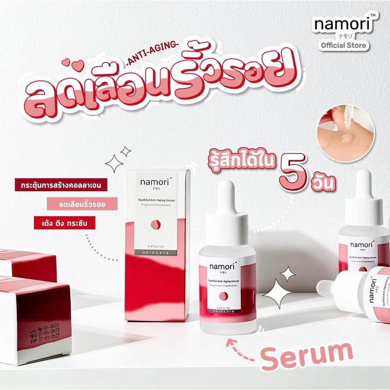 ส่งฟรี โปรโมชั่นแพ็คคู่ ของแท้100% NAMORI YOUTHFUL ANTI-AGING SERUM (สีชมพู)