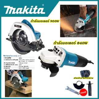 🔥💥สต็อกไทยพร้อมส่ง💥รู่นใหม่ล่าสุด 🔥MAKITA เลื่อยวงเดือน 7 นิ้ว รุ่น 5800NB+MAKITA เครื่องเจียร 4 นิ้ว รุ่น 9553HB🔥