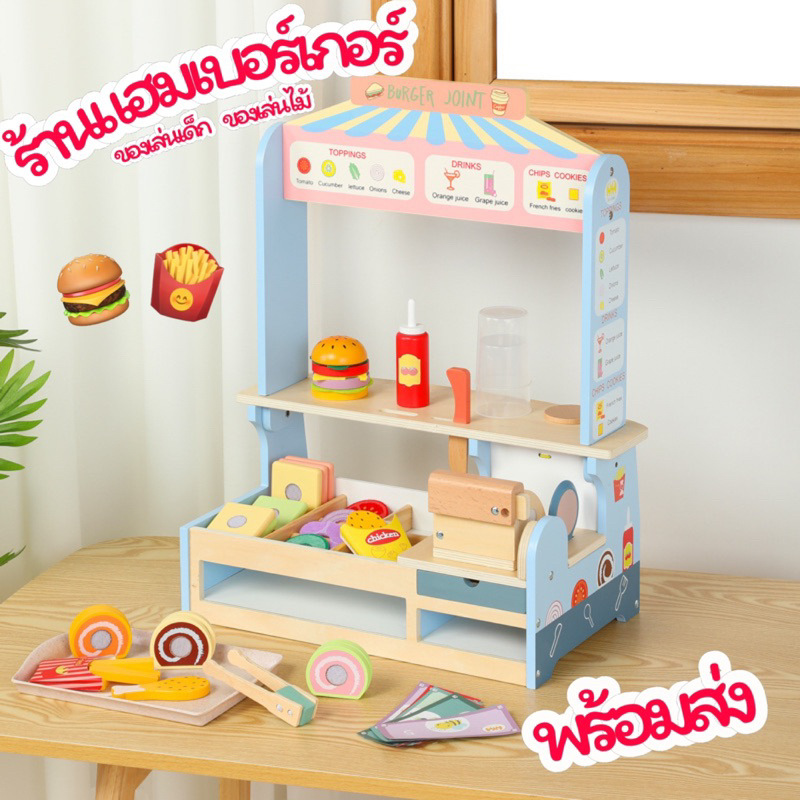 ร้านขายแฮมเบอร์เกอร์เด็กของเล่นไม้ ของเล่นเด็ก พร้อมส่ง