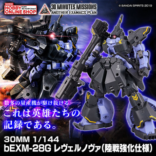 พร้อมส่งจ้า P-bandai 30MM 1/144 bEXM-28G Revernova (Enhanced Ground Type)