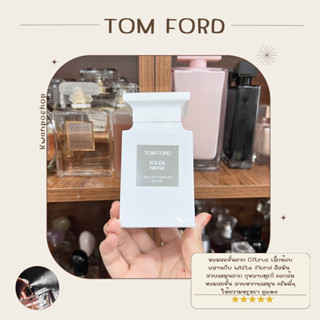 รวมน้ำหอมแท้ 100 % แบ่งขาย Tom Ford ทุกกลิ่น