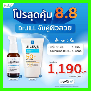 [ของแท้] ชุด Dr.JiLL หน้าขาวใส+กันแดด