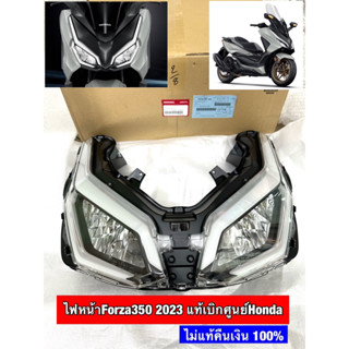 ไฟหน้า Forza350 ปี 2023 เป็นอะไหล่แท้ ของใหม่ เบิกศูนย์