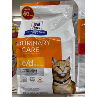 Hill’s c/d Urinary Care Cat 1.5kg. อาหารแมวโรคนิ่วและกระเพาะปัสสาวะอักเสบ