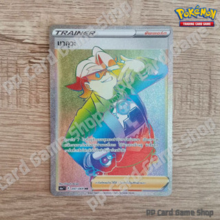 มาคุวะ (S6a T E 097/069 HR) ซัพพอร์ต ชุดอีวุยฮีโร การ์ดโปเกมอน (Pokemon Trading Card Game) ภาษาไทย