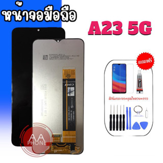 หน้าจอ A23 จอ A23(5G) LCD A23 5G หน้าจอ+ทัช หน้าจอโทรศัพท์ อะไหล่มือถือ แถมฟิล์มกระจก+ชุดไขควง