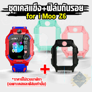 [ส่งฟรี จากไทย] ชุด Z6 เคส+ฟิล์มกันรอย ฟิล์มกระจกกันรอย สำหรับรุ่น imoo Z6 ไอมู่ Z6 เคสกันกระแทกพร้อมฟิล์มกันรอย