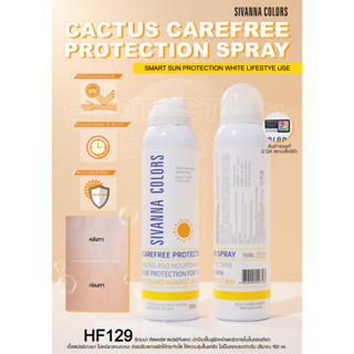 HF129 SIVANNA COLORS Cactus Carefree Protection Spray ซีเวนน่า คัลเลอร์ส แคกตัส แคร์ฟรี โปรเทคั่น สเปรย์ สเปรย์กันแดด