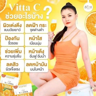 วิตต้าซีไอเทมผิวออร่า