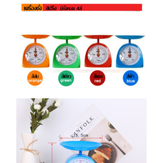 เครื่องชั่งน้ำหนักอาหาร เบเกอรี่ Kitchen Scales 1KG