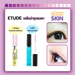 ETUDE My Lash Serum ขนตาแข็งแรง / Top Coat ล็อกขนตางอน