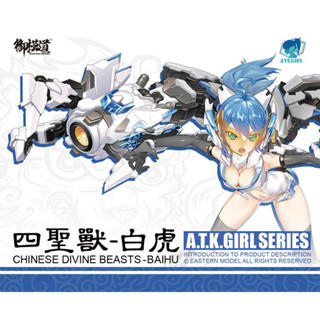 Eastern Model 1/12 ATK Girl 03 White Tiger