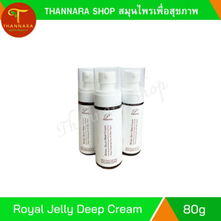 คลีนซิ่งนมผึ้ง ROYAL JELLY DEEP CLEAN80 ml