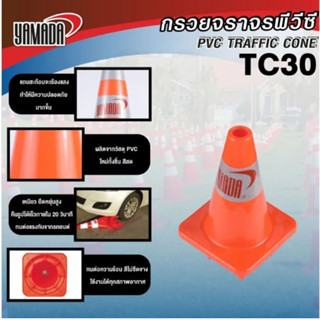 NNP-005097 กรวยจราจร รุ่น TC30 (1แถบ) YAMADA