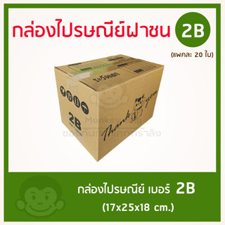 กล่องไปรษณีย์ฝาชน  เบอร์ 2B  ลายแมว