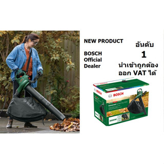 BOSCH เครื่องเป่าใบไม้+ดูด ได้ 2in1 ไฟฟ้า 3000W รุ่น GARDENTIDY3000 ของแท้พร้อมส่งโดยตัวแทนจำหน่าย