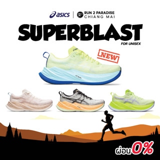 Asics Superblast (Unisex) รองเท้าวิ่งถนน รองเท้าออกกำลังกาย