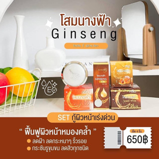 ยกเซ็ตโสมนางฟ้าใหญ่(4ชิ้น)