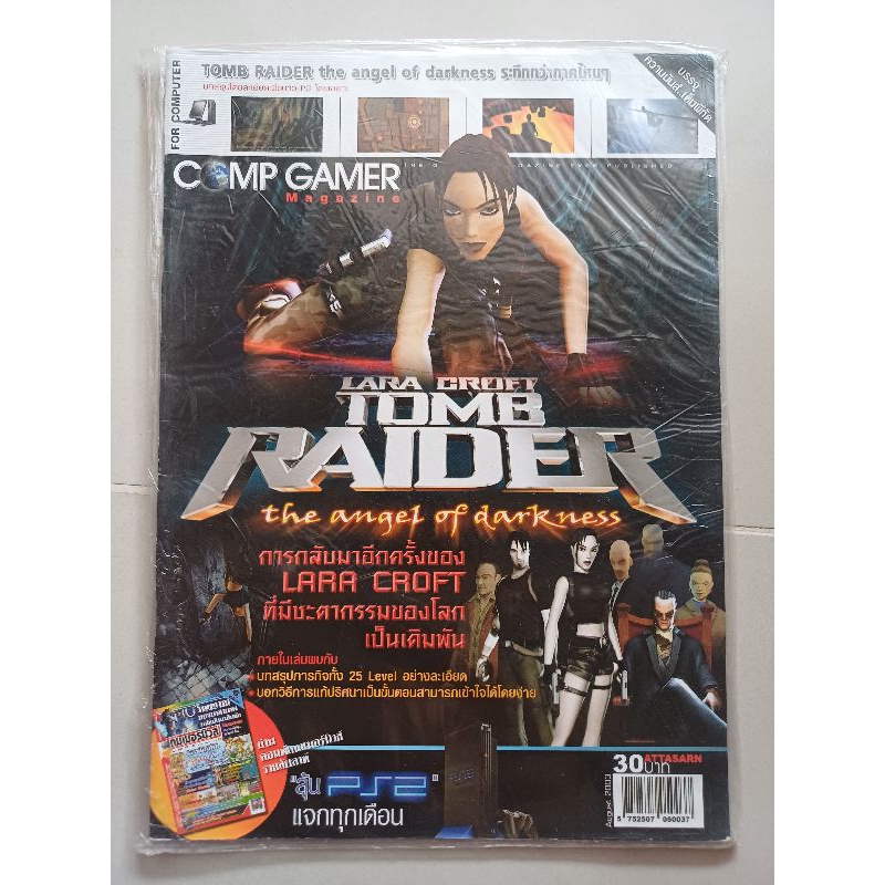 บทสรุปเกม LARA CROFT TOMB RAIDER the angel of darkness [PC] [คู่มือเกม/เฉลยเกม/หนังสือเกม]