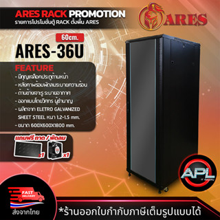 ARES Network Cabinet ตู้ Rack 36U รุ่นARS-36U-60 ขนาด 60x60x180cm (ลึก60cm.) ตู้แร็ค SERVER สำหรับกล้องวงจรปิด CCTV