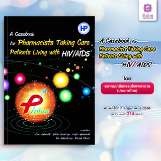 A casebook for Pharmacists taking care Patients living with HIV/AIDS