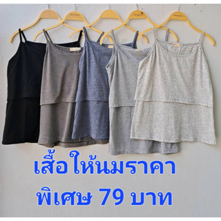 Sunshine Day - เสื้อชั้นในให้นม สายเดี่ยว