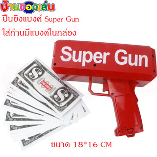 BKL เครื่องยิงแบงค เครื่องยิงแผ่นกระดาษ ของเล่นเด็ก ของเล่นสายเปย์ต้องมี ฟรีเเบง1ปึก50ใบ 669-1A