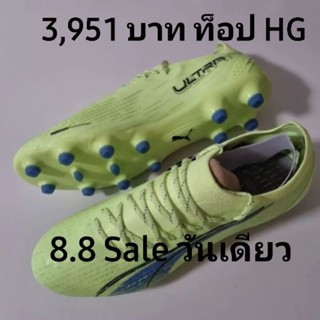 Puma Ultra Ultimate  HG ตัวท็อป ลิขสิทธิ์แท้💯% มือหนึ่ง