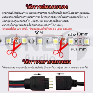 One Audio 🔥รับประกัน20 ปี🔥 ไฟแต่งห้อง ไฟติดห้อง ไฟตกแต่งห้อง ไฟ LED 12V RGB 5050 แบบเสน การซิงโครไนซ์เพลง การไล่ระดับสีท