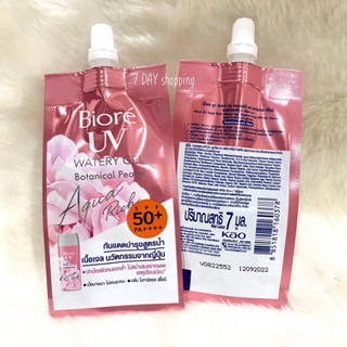 (แท้ฉลากไทยขอดูใบเสร็จได้) Biore UV Aqua Rich Watery Gel Botanical Peony SPF50+ PA++++ กันแดดบำรุงสูตรน้ำ เนื้อเจล 7ml