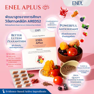 [ส่งฟรี]ENEL APlus (เอเนล เอพลัส) ลูทีน ซีแซนทีน บิลเบอร์รี่ แอสตาแซนธิน ไลโคปีน 2 กล่อง 60 เม็ด