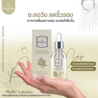 เซรั่มเพียงดาว ลดสิวรอยดำ ผิวฉ่ำ