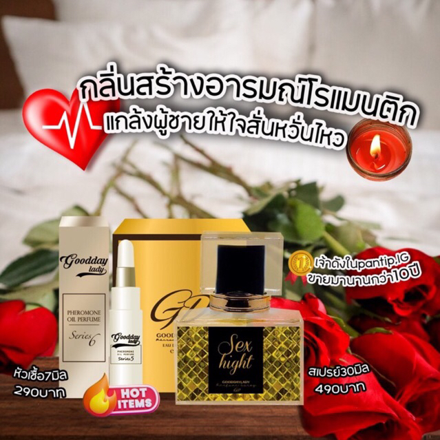 (ปิดชื่อสินค้า) น้ำหอมยั่วอารมณ์ น้ำหอมยั่วผู้ น้ำหอมฟีโรโมนแบบสเปรย์ 30 ml. 🔞gooddaylady หอมดึงดูด
