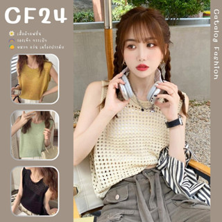 ꕥCatalog Fashionꕥ เสื้อไหมพรมแขนกุด คอกลม ผ้าไหมพรมฉลุรู ทรงสั้น 3 สี