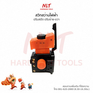 สวิทสว่านไฟฟ้า เครื่องไฟฟ้าจีนแดง รุ่น ปรับสปีด ปรับซ้าย-ขวา