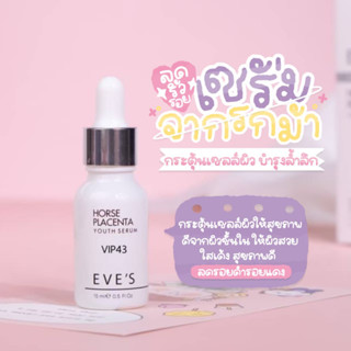 เซรั่มรกม้า HORSE PLACENTA ESSENTIAL SERUM