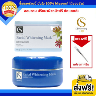 จันทร์สว่าง เฟเชี่ยล ไวท์เทนนิ่ง มาสก์ / ผงเร่ง Whitening Facial Clay Mask ผลัดเซลส์ผิว สิว ฝ้า กระ จุดด่างดำ (ส่งฟรี)