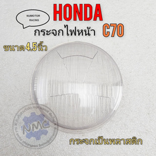 รถhonda กระจกไฟหน้าc70 กระจกไฟหน้า ขอบกระจกไฟหน้าhonda c70ของใหม่