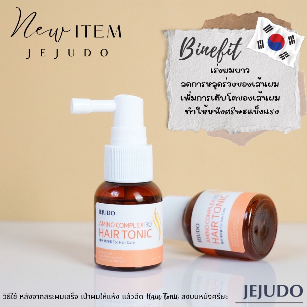 JEJUDO Amino Complex Hair Tonic 30ml เจจูโด แฮร์ โทนิค ราคา ถูกที่สุด ดีลบีเคเค แกลเลอรีภาพที่ 2
