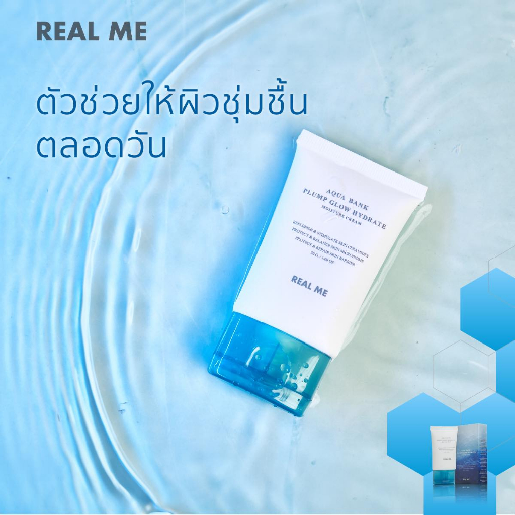 ส่งฟรี REAL ME MOISTURE CREAM ม๊อยซ์ฟู มอยซ์เจอไรซ์เซอร์ เรียลมี ผิวฟู อิ่มน้ำ ฉ่ำวาว ไม่อุดตัน