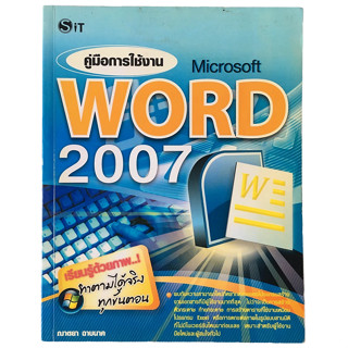 คู่มือการใช้งาน Microsoft Word 2007