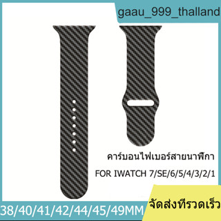 สายนาฬิกาคาร์บอนไฟเบอร์ 49mm38mm40mm41mm42mm44mm45mm ซิลิโคนสายนาฬิกาคาร์บอนไฟเบอร์สำหรับ iwatch 8 7 6 5 SE 4 3 2