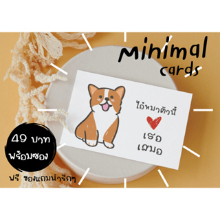 Minimal card ลายเจ้าหมาน้อย น่ารัก สินค้าพร้อมส่ง🐶