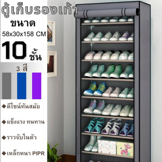 ตู้ใส่รองเท้า ชั้นรองเท้าขนาดใหญ่ ขนาด58x30x158 cm ขนาด 10 ชั้น วัสดุแข็งแรง ทนทาน ใช้งานได้ยาวนาน