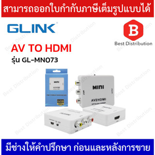 GLINK Converter box AV TO HDMI รุ่น GL-MN073